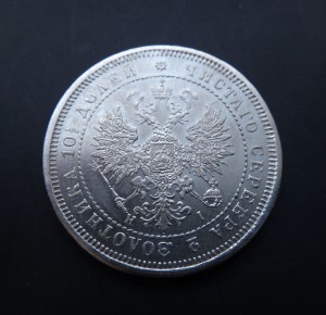 полтинка 1873
