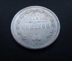 полтинка 1873