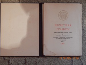 Почетная грамота минпроф РСФСР  в папке. 1963 г.