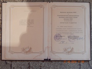 Почетная грамота минпроф РСФСР  в папке. 1963 г.