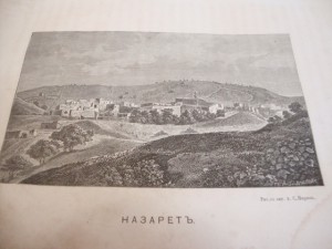 Сказание о Земной жизни Пр. Богородицы. 1888г. R.