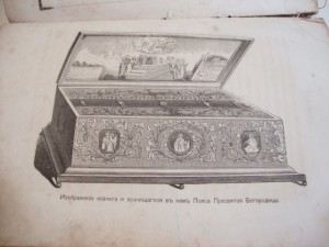 Сказание о Земной жизни Пр. Богородицы. 1888г. R.