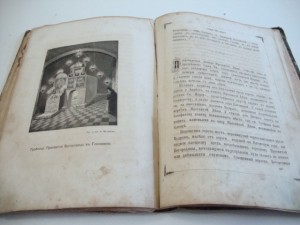 Сказание о Земной жизни Пр. Богородицы. 1888г. R.