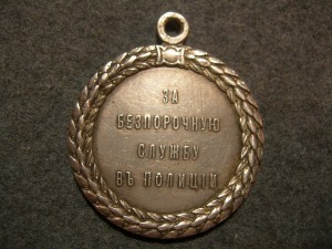 За беспорочную службу в полиции