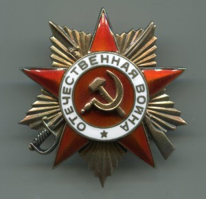 ОВ 1 ст № 160 тыс. Гелиос с эсминца " Бдительный"