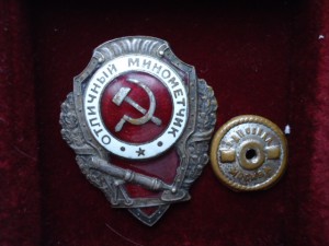 Отличный минометчик, Победа - №10 по Хламкину. Серебрёный.