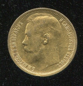 15 рублей 1897