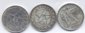 1 руб 1921г , 1922г , 1924г