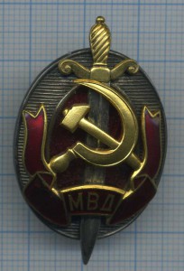 Заслуженный работник МВД №8823 - серебро.