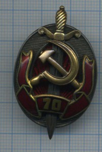 МВД 70 лет. №16741-Ю. РЕДКОСТЬ!