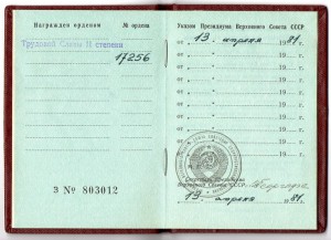 Трудовая слава 2ст.,3степени на одного