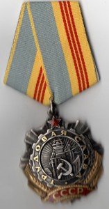 Трудовая слава 2ст.,3степени на одного