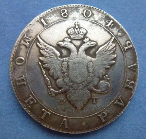 1 рубль 1804г.(Ф.Г).