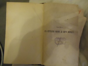 История Турции от победы реформы в 1826г до Парижскаго тракт