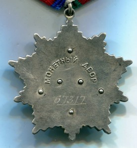 Дружба № 67317