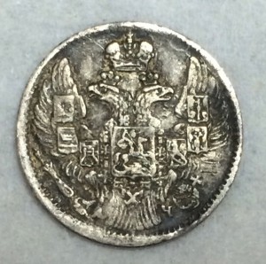 Серебряный пятачок 1843г.