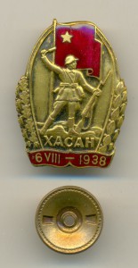 "ЗА БОИ У ОЗЕРА ХАСАН". Красивый, замена гайки.