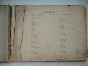 Великий князь Александр Михайлович "Английский флот"