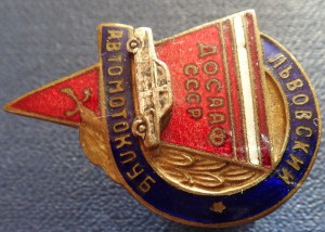 ДОСААФ СССР: Львовский автомотоклуб - винтовой, ЗХФ.