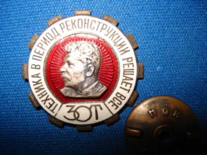 ЗОТ люкс (гайка мондвор)