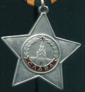 Слава 3 ст № 280***