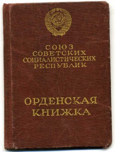 Знак Почета винт,№ 31295+ОК.Сохран.