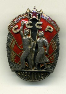 Знак Почета винт,№ 31295+ОК.Сохран.