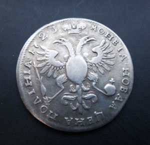 полтинка 1723г
