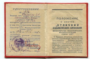 Уд-ние к знаку ОСС м-ва транспортного машиностроения СССР