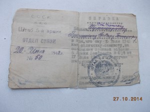 Времянка на знак ОТЛИЧНЫЙ СВЯЗИСТ 1953 год