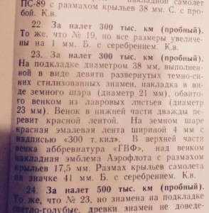 ГВФ: "За налет 300 т.кил." Пробник!