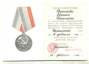 Ветеран Труда. Президиум Украинской ССР   (6230)