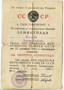 Ленинград в твердой обложке + красноармейская книжка.