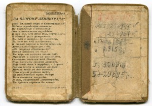 Ленинград в твердой обложке + красноармейская книжка.