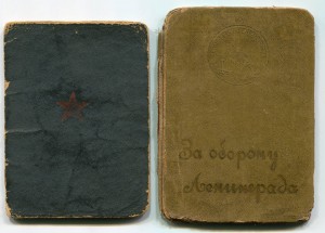 Ленинград в твердой обложке + красноармейская книжка.