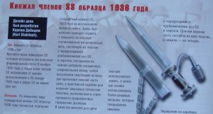 Кинжал СС цеповик