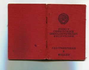 На разведчика 2Отв+БЗ+Сталингр.+Варш.+Берлин+ОВ2ю с доками.