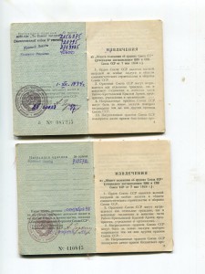 Орденские книжки-военные