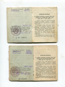 Орденские книжки-военные