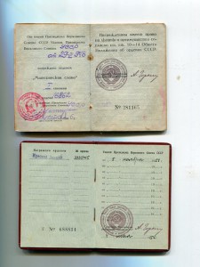 Орденские книжки-военные