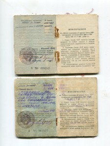 Орденские книжки-военные