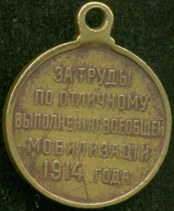 Мобилизация 1914..
