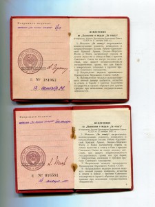 Уд-ния к медали За Боевые Заслуги-много