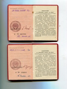 Уд-ния к медали За Боевые Заслуги-много