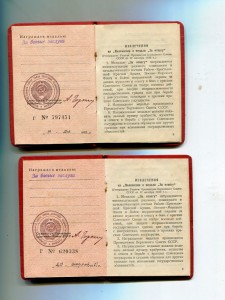 Уд-ния к медали За Боевые Заслуги-много