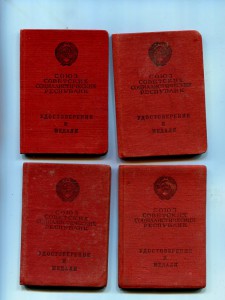 Уд-ния к медали За Боевые Заслуги-много