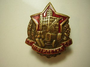 Пятилетка. СССР (1932 г.)