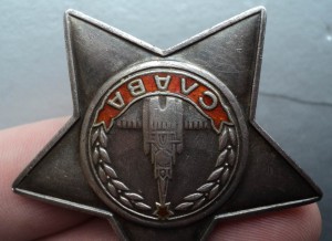 Ордена Славы 3 ст. №№ 388 399 и 740 ххх Эмаль морковка !