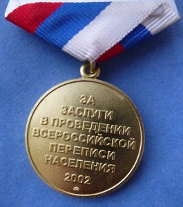 Всероссийская перепись 2002