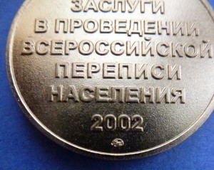 Всероссийская перепись 2002